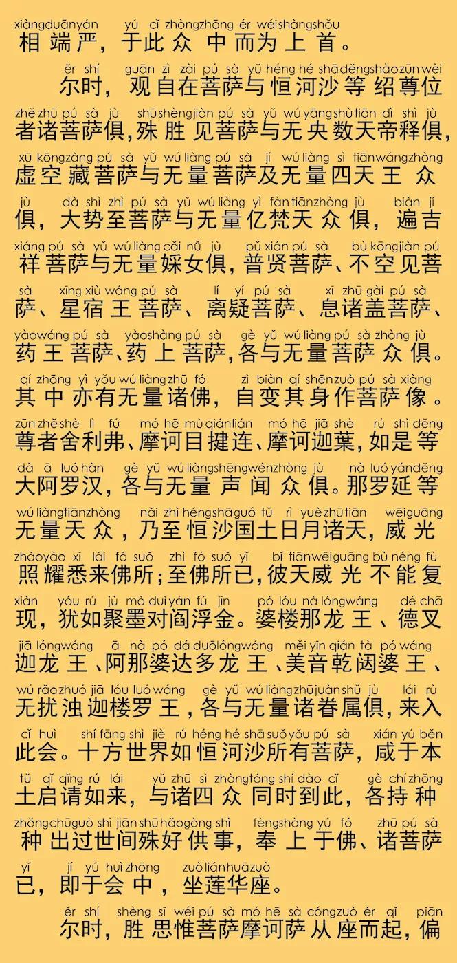 大乘离文字普光明藏经注音版持此经典能迅速增长财富一切志愿皆得满足