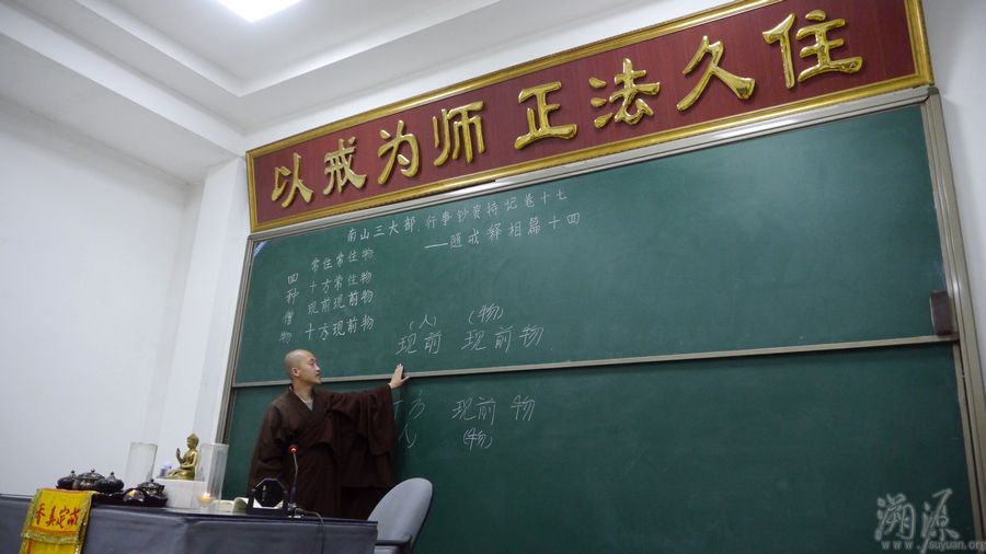 妙祥法师持戒清净是修习止观的前提培养定慧的基础断除烦恼的根本