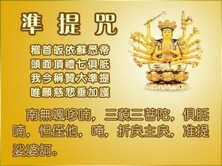 准提神咒修持仪轨南謨本師釋迦牟尼佛(三称)一,忏悔(三遍)往昔所造诸